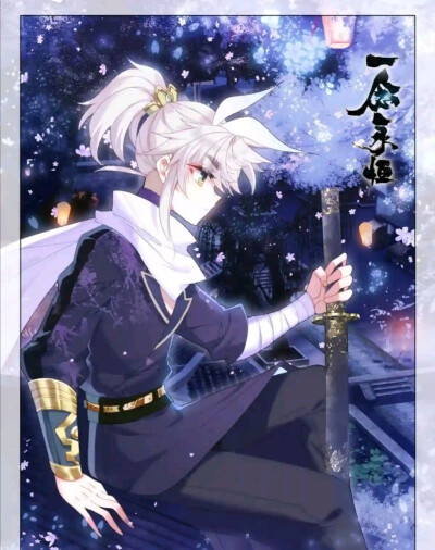 一念永恒
白小纯