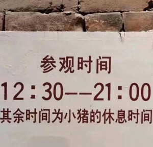 朋友圈暂停营业背景图