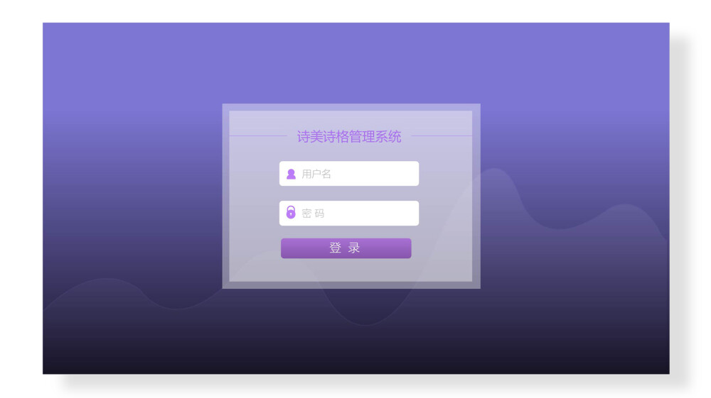 【UI·管理系统·诗美诗格】只能发出后台登录页