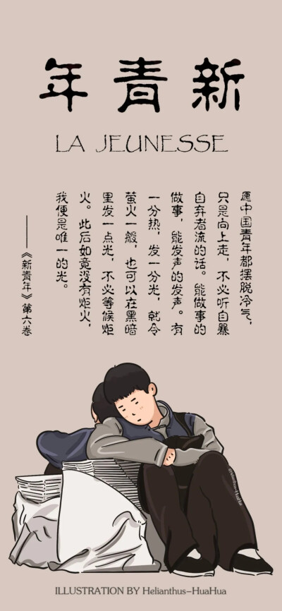 觉醒年代/壁纸/新青年/