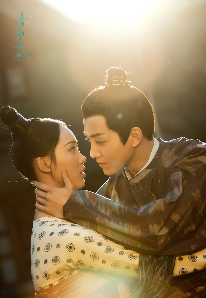 《青青子衿》:闻人隽×骆秋迟