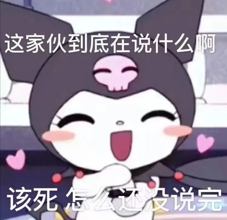 #库洛米表情包 ᵀʰᵒˢᵉ ʷʰᵒ ˢʰᵒᵘˡᵈ ᵐᵉᵉᵗ ʷⁱˡˡ ᵐᵉᵉᵗ ᵒⁿᵉ ᵈᵃʸ.
该相见的人总有一天会相见的。 ​​​