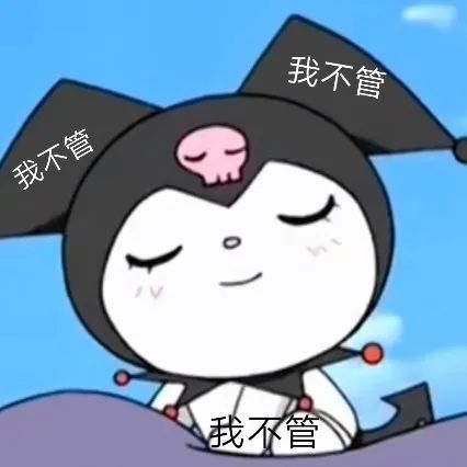 #库洛米表情包 ᵀʰᵒˢᵉ ʷʰᵒ ˢʰᵒᵘˡᵈ ᵐᵉᵉᵗ ʷⁱˡˡ ᵐᵉᵉᵗ ᵒⁿᵉ ᵈᵃʸ.
该相见的人总有一天会相见的。 ​​​