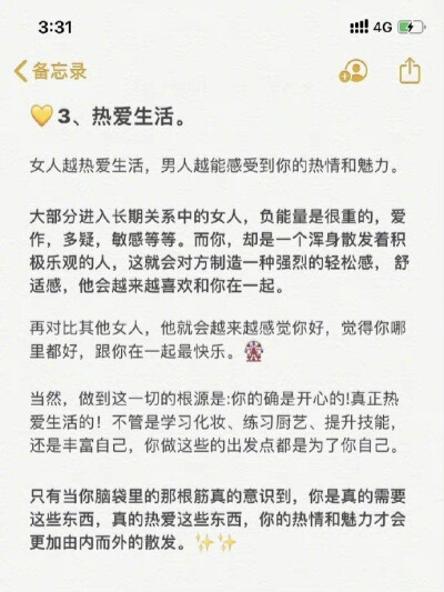 恋爱里女生必须要懂的8个思维： ​​​​