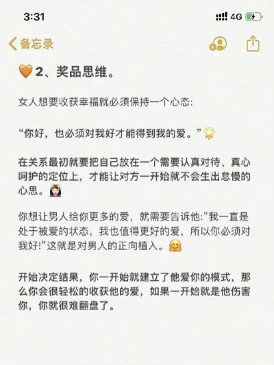 恋爱里女生必须要懂的8个思维： ​​​​