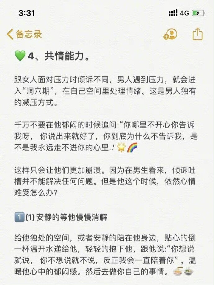 恋爱里女生必须要懂的8个思维： ​​​​