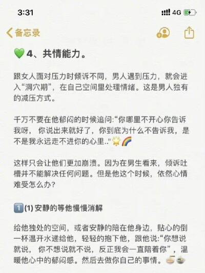 恋爱里女生必须要懂的8个思维： ​​​​