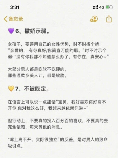 恋爱里女生必须要懂的8个思维： ​​​​