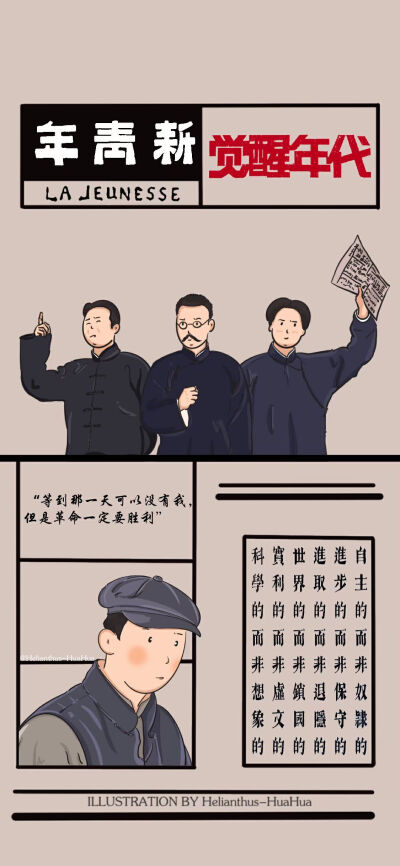 《觉醒年代》高清全屏壁纸