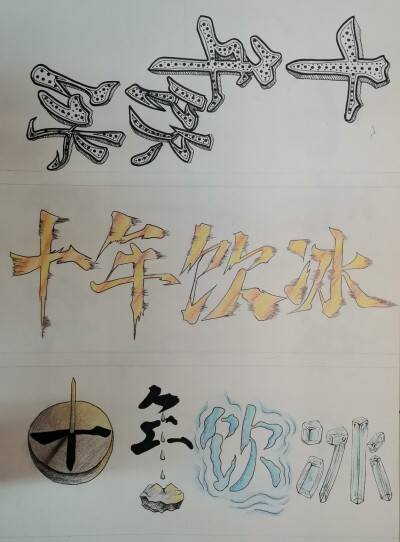 文字设计，海报，明信片，插画，产品