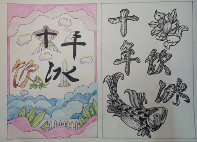 文字设计，海报，明信片，插画，产品