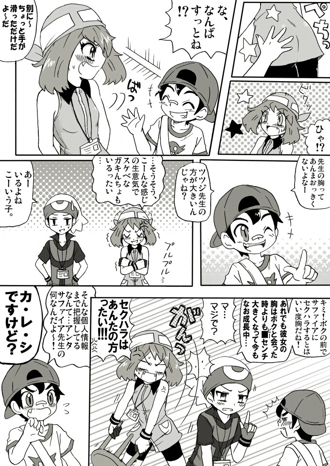 ポケスペ漫画「Unlock！」①「彼女について」
ほしがる（強奪）
ルビーはサファイアのカレピッピ前提だっピ
▼ルサとORASのじゅくがえり（がモデルのキャラ）の話です。何度もお蔵入り考えたくらい捏造激しいんでご注意を。
▼続き illust/51575393
ID：フサリータ
_id=49561653