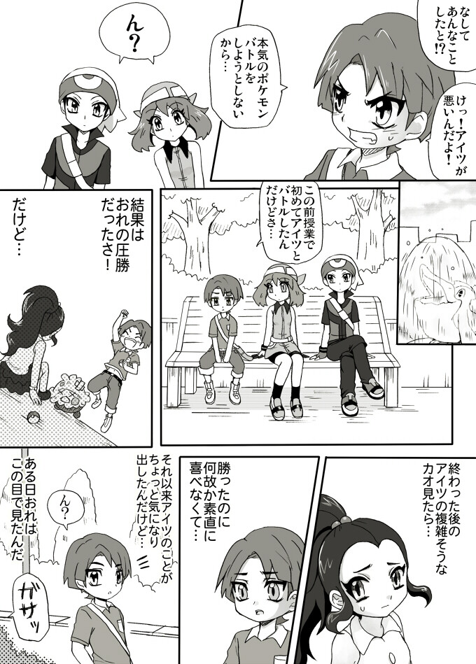 ポケスペ漫画「Unlock！」①「彼女について」
ほしがる（強奪）
ルビーはサファイアのカレピッピ前提だっピ
▼ルサとORASのじゅくがえり（がモデルのキャラ）の話です。何度もお蔵入り考えたくらい捏造激しいんでご注意を。
▼続き illust/51575393
ID：フサリータ
_id=49561653