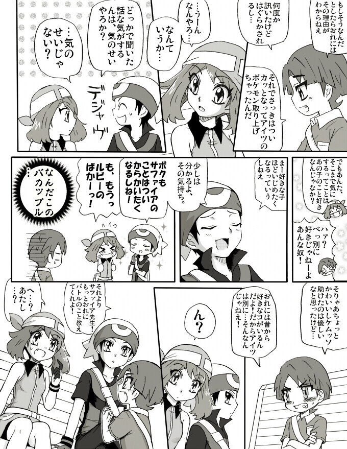 ポケスペ漫画「Unlock！」①「彼女について」
ほしがる（強奪）
ルビーはサファイアのカレピッピ前提だっピ
▼ルサとORASのじゅくがえり（がモデルのキャラ）の話です。何度もお蔵入り考えたくらい捏造激しいんでご注意を。
▼続き illust/51575393
ID：フサリータ
_id=49561653