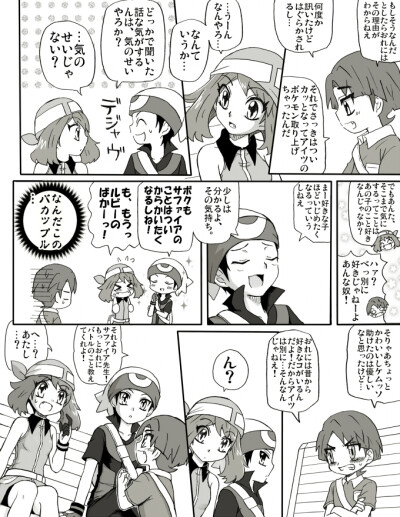 ポケスペ漫画「Unlock！」①「彼女について」
ほしがる（強奪）
ルビーはサファイアのカレピッピ前提だっピ
▼ルサとORASのじゅくがえり（がモデルのキャラ）の話です。何度もお蔵入り考えたくらい捏造激しいんでご…