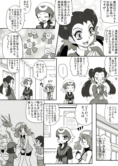 ポケスペ漫画「Unlock！」①「彼女について」
ほしがる（強奪）
ルビーはサファイアのカレピッピ前提だっピ
▼ルサとORASのじゅくがえり（がモデルのキャラ）の話です。何度もお蔵入り考えたくらい捏造激しいんでご…