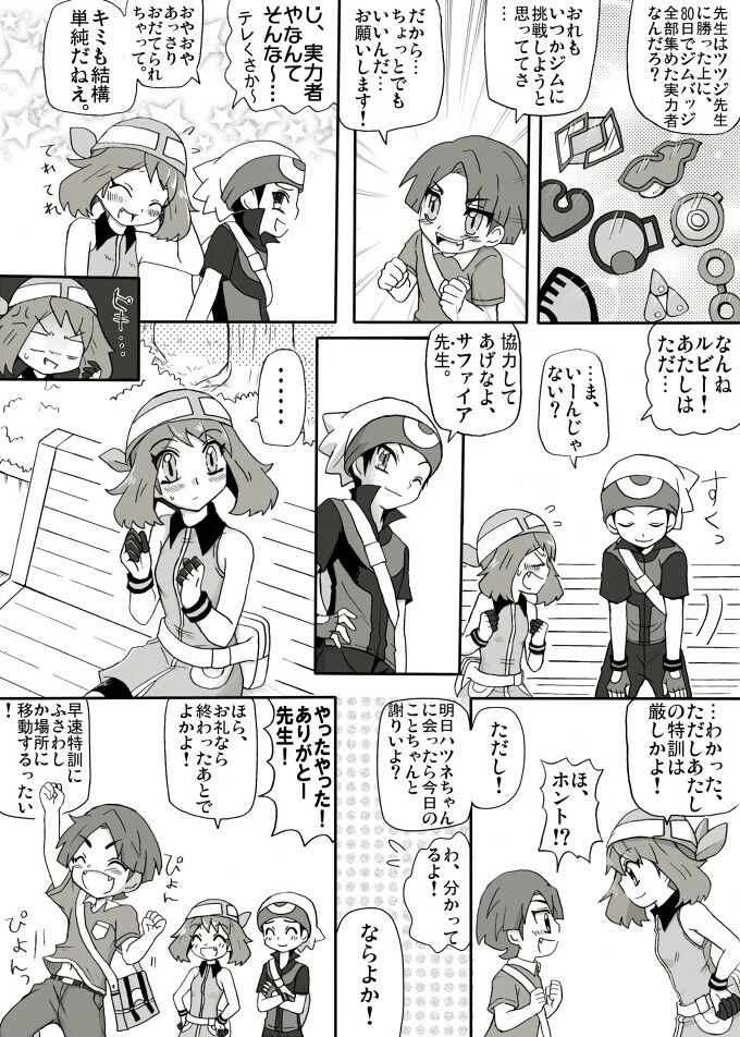 ポケスペ漫画「Unlock！」①「彼女について」
ほしがる（強奪）
ルビーはサファイアのカレピッピ前提だっピ
▼ルサとORASのじゅくがえり（がモデルのキャラ）の話です。何度もお蔵入り考えたくらい捏造激しいんでご注意を。
▼続き illust/51575393
ID：フサリータ
_id=49561653