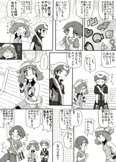 ポケスペ漫画「Unlock！」①「彼女について」
ほしがる（強奪）
ルビーはサファイアのカレピッピ前提だっピ
▼ルサとORASのじゅくがえり（がモデルのキャラ）の話です。何度もお蔵入り考えたくらい捏造激しいんでご…