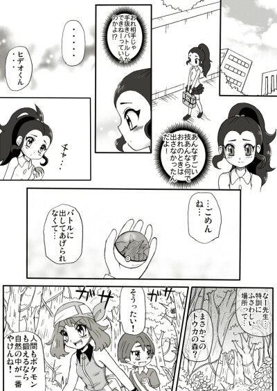 ポケスペ漫画「Unlock！」①「彼女について」
ほしがる（強奪）
ルビーはサファイアのカレピッピ前提だっピ
▼ルサとORASのじゅくがえり（がモデルのキャラ）の話です。何度もお蔵入り考えたくらい捏造激しいんでご…