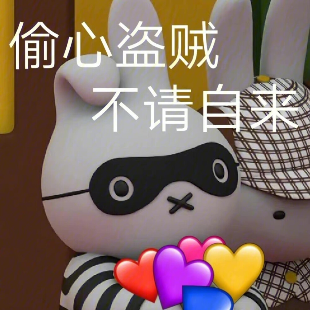 米菲兔表情包