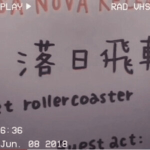
删除拉黑就没有期待感了