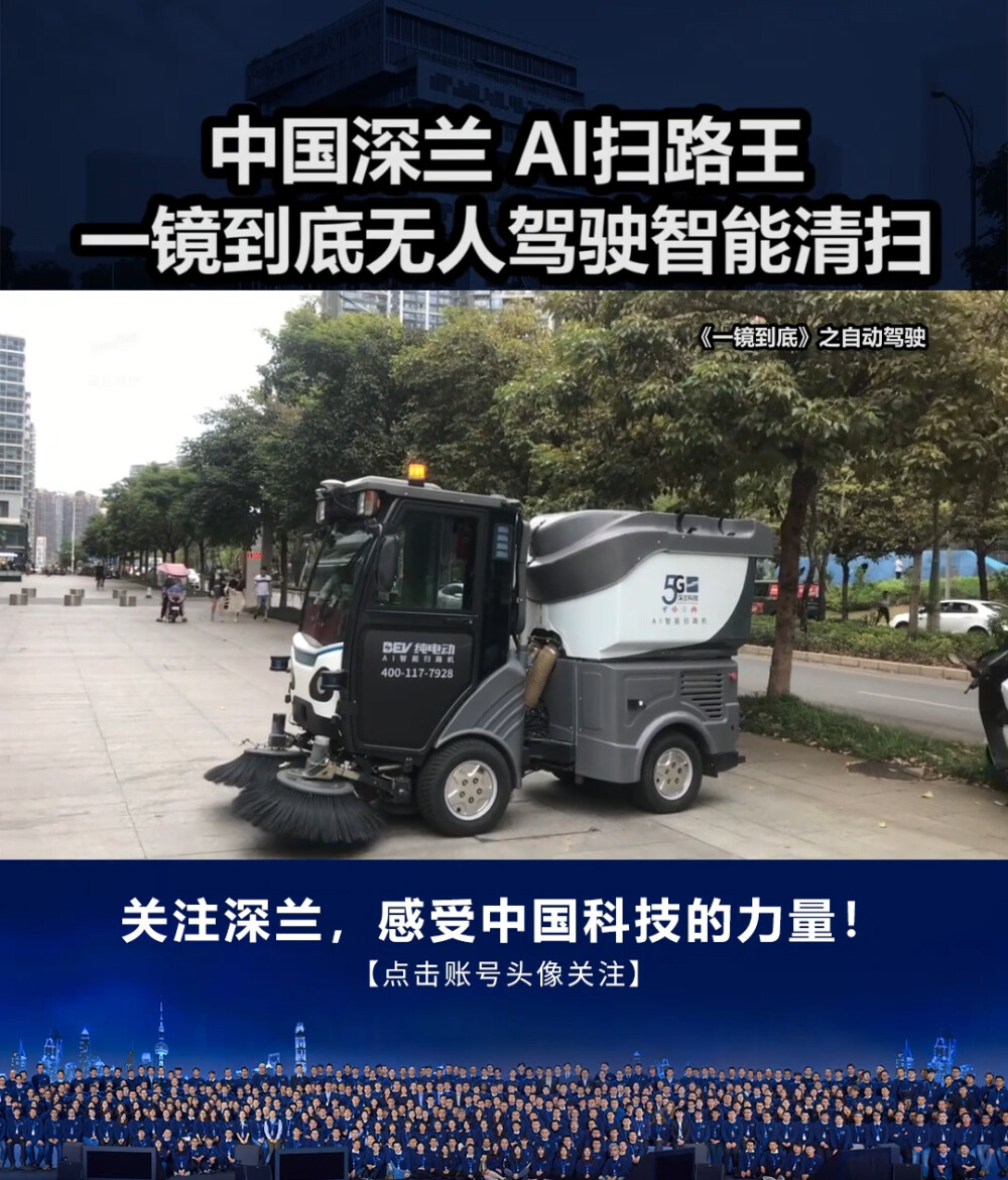 不可思议的无人驾驶扫路车——深兰科技熊猫扫路王，全程无人驾驶清扫作业，全场景一镜到底实拍！