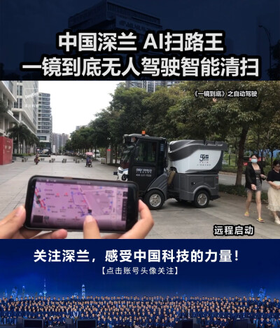 不可思议的无人驾驶扫路车——深兰科技熊猫扫路王，全程无人驾驶清扫作业，全场景一镜到底实拍！