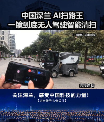 不可思议的无人驾驶扫路车——深兰科技熊猫扫路王，全程无人驾驶清扫作业，全场景一镜到底实拍！