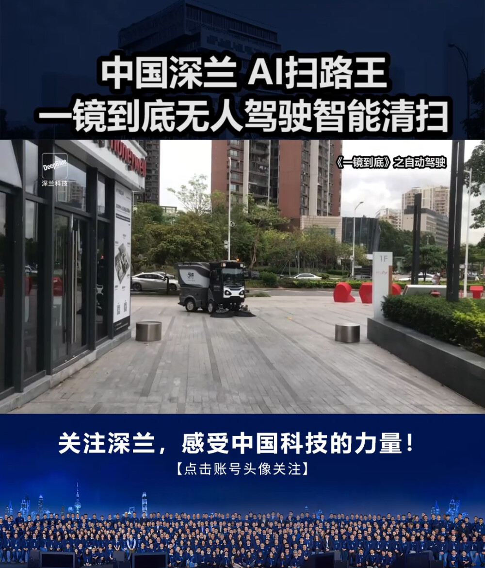 不可思议的无人驾驶扫路车——深兰科技熊猫扫路王，全程无人驾驶清扫作业，全场景一镜到底实拍！