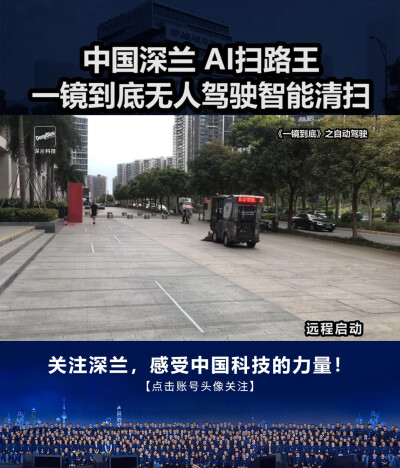 不可思议的无人驾驶扫路车——深兰科技熊猫扫路王，全程无人驾驶清扫作业，全场景一镜到底实拍！