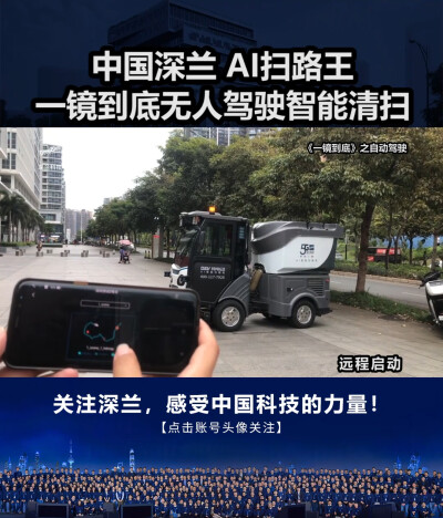 不可思议的无人驾驶扫路车——深兰科技熊猫扫路王，全程无人驾驶清扫作业，全场景一镜到底实拍！