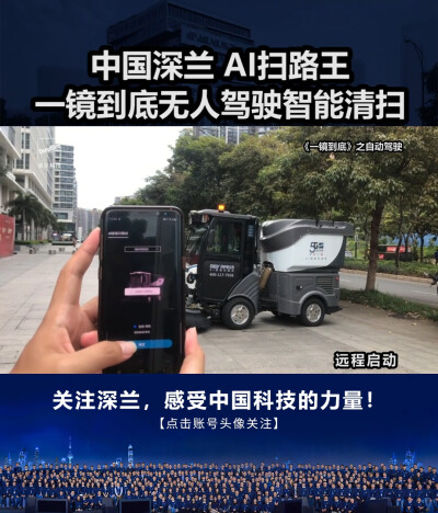 不可思议的无人驾驶扫路车——深兰科技熊猫扫路王，全程无人驾驶清扫作业，全场景一镜到底实拍！