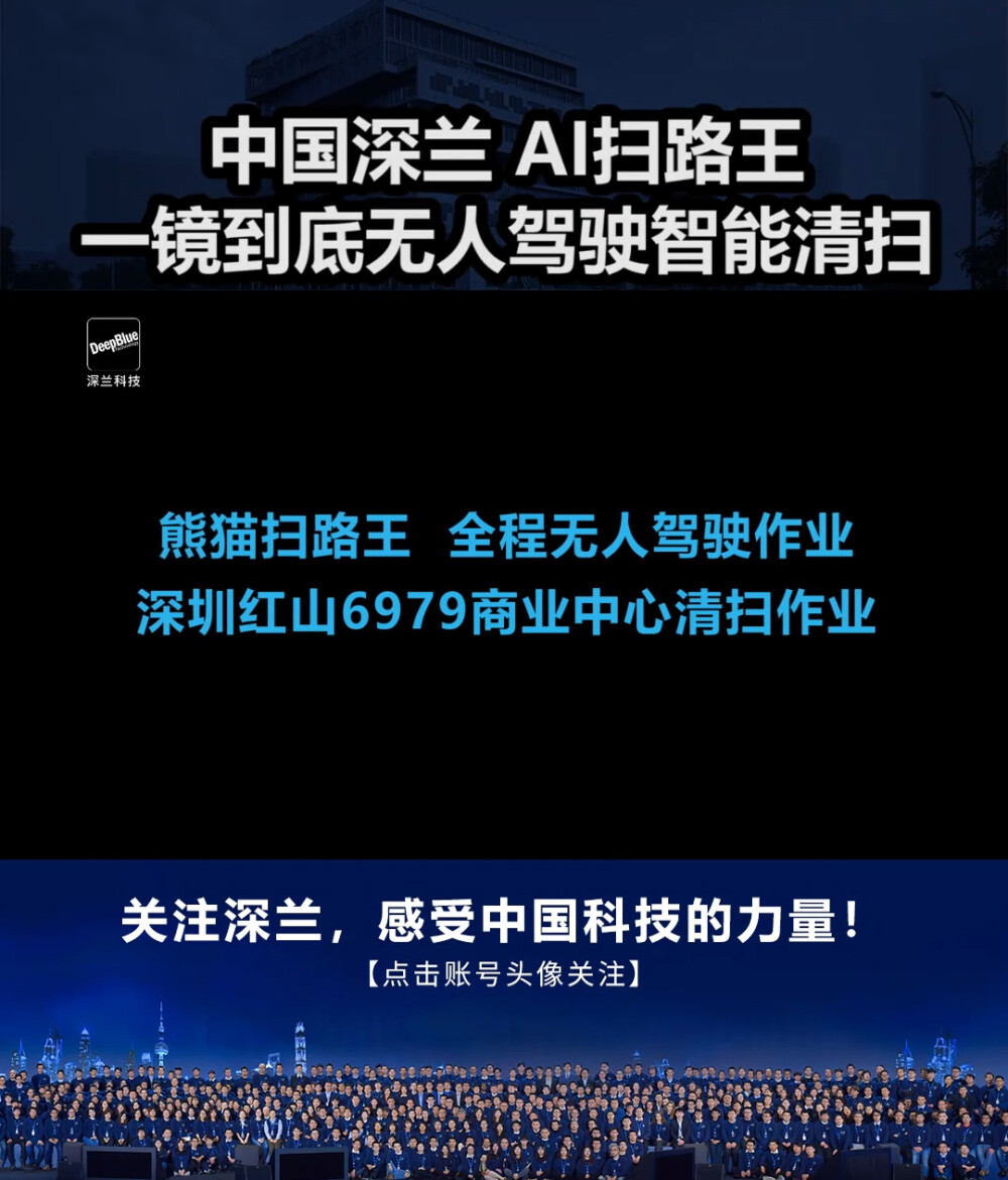 不可思议的无人驾驶扫路车——深兰科技熊猫扫路王，全程无人驾驶清扫作业，全场景一镜到底实拍！