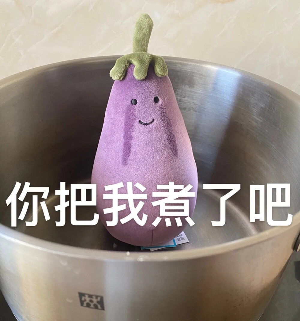 jellycat茄子表情包五