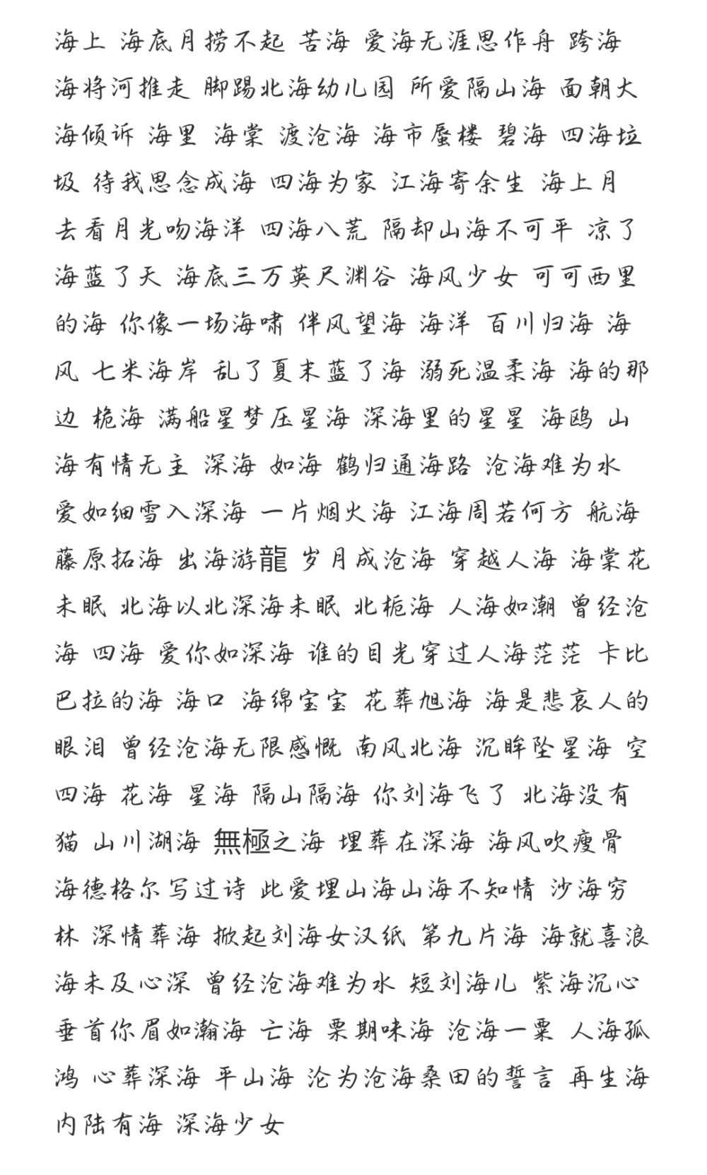 带海字的网名