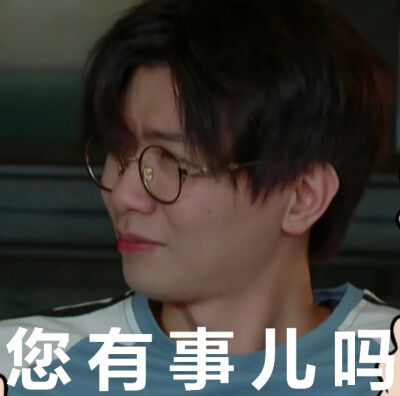 欢天喜地好哥们 · 阴阳怪气表情包