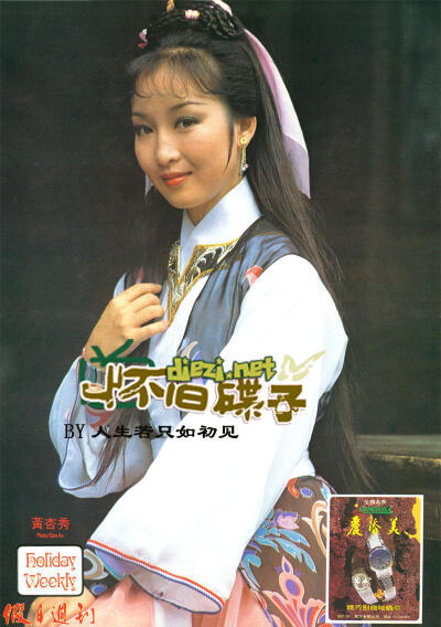 1979年《绝代双骄》铁心兰（黄杏秀）剧照