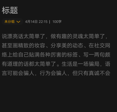 ： 我从不投降 没人扶我同样站的漂亮 骨气这种东西我与生俱来 