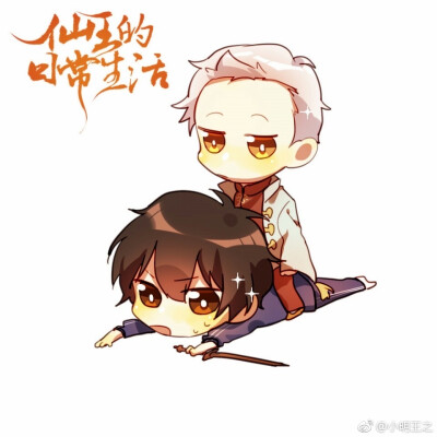 仙王的日常生活