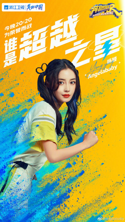 【侵权删】这里是Angelababy（杨颖）的美图啦~可甜可盐可飒你值得拥有哦！
我在豆蔻年华遇见你，想要陪你好多好多年。（图源很广，带水印，只是个人集baby美图）