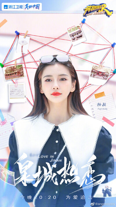 【侵权删】这里是Angelababy（杨颖）的美图啦~可甜可盐可飒你值得拥有哦！
我在豆蔻年华遇见你，想要陪你好多好多年。（图源很广，带水印，只是个人集baby美图）