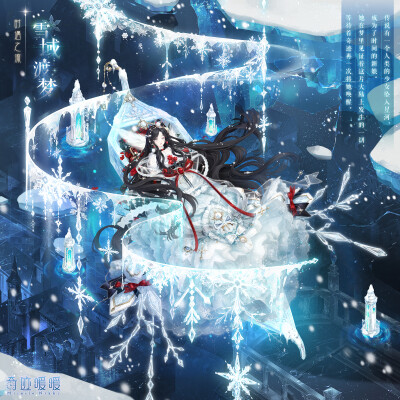 雪域渡梦