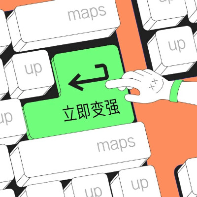 不要停止奔跑，不要回顾来路，值得期待的只有前方。每个女孩都是银河遗落在世间的星星，你一定也是某个人翘首以盼的惊喜。