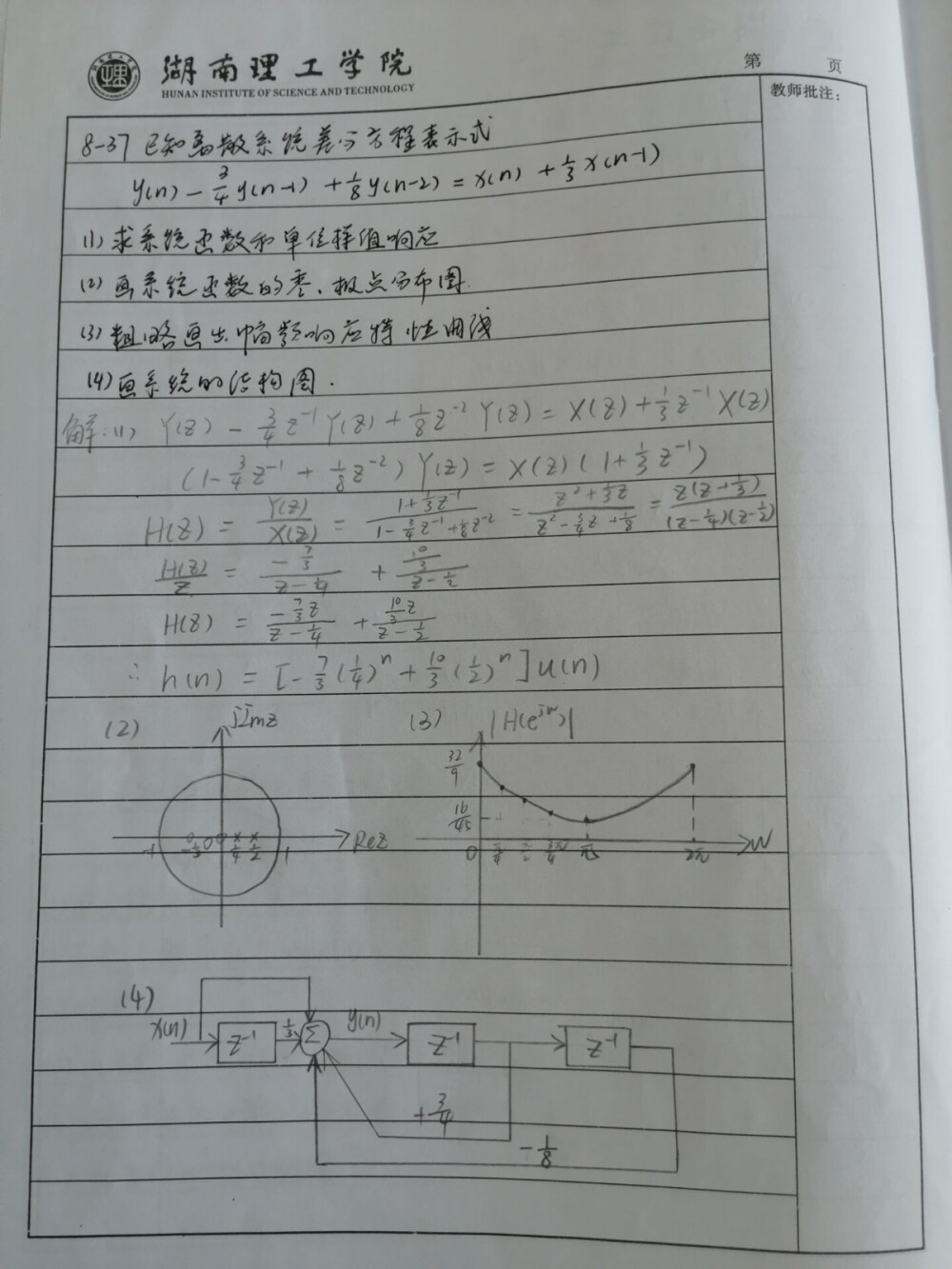 信号与系统