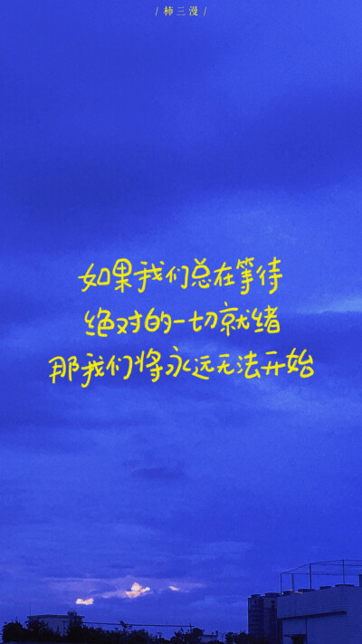 #手写#
这次把竖版手机壁纸也安排上了
是我拍的大雨过后的天空呀，好治愈～
我会追寻属于自己的那束光? ???
cr@柿三漫