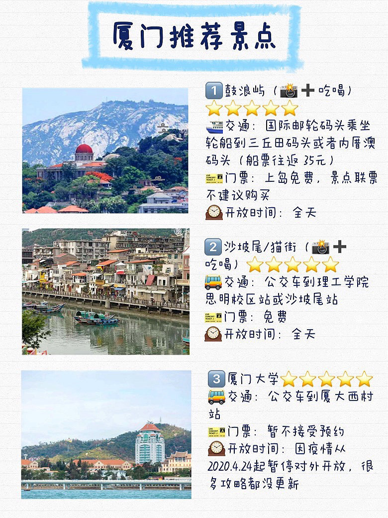 厦门旅行