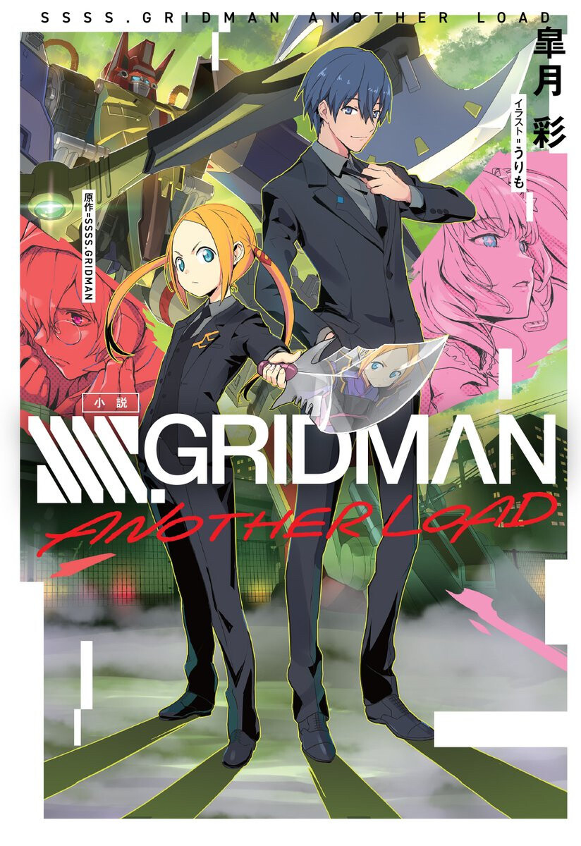 SSSS.GRIDMAN