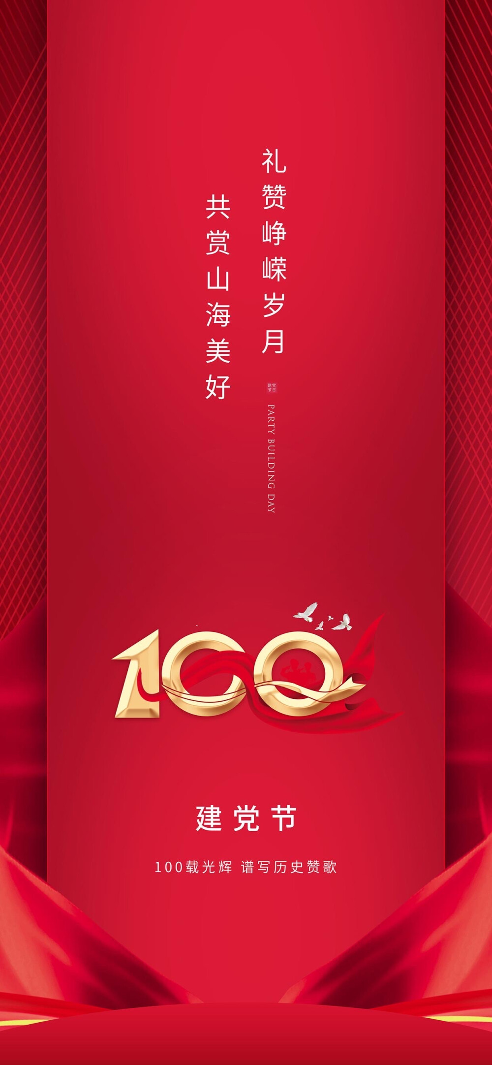 七一建党100周年