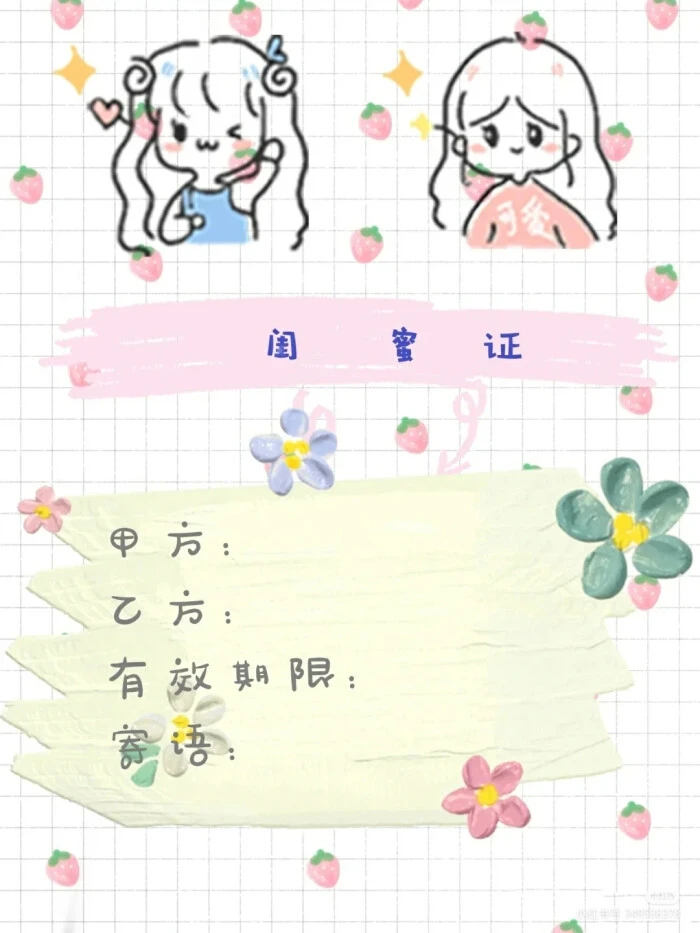 闺蜜证和师徒证