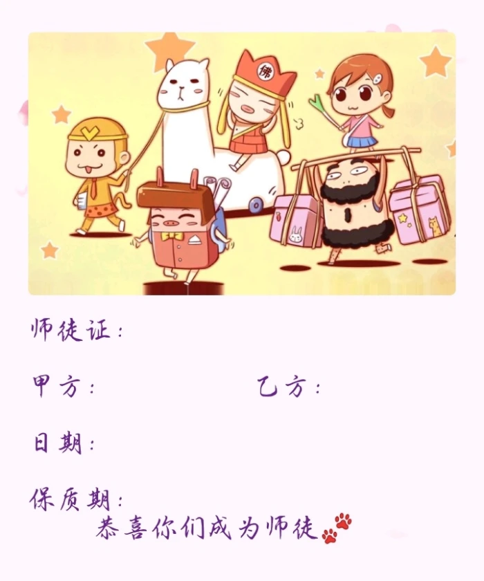 闺蜜证和师徒证